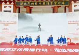 操逼操逼操逼操逼操逼操逼操逼操逼操逼操【转中国中医药报】中医药文化传播行动走进名医故里活动启动